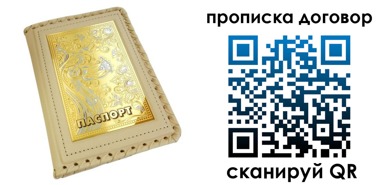 временная регистрация купить в Узловой