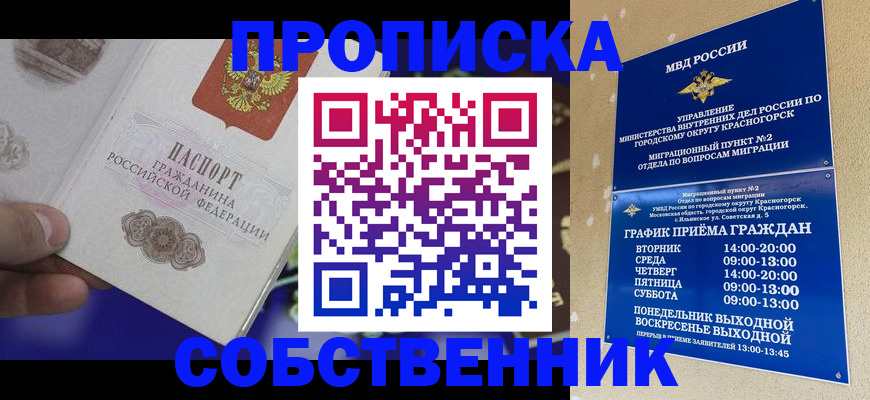 прописка штамп в Узловой