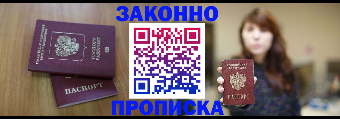 прописка гарантия в Узловой
